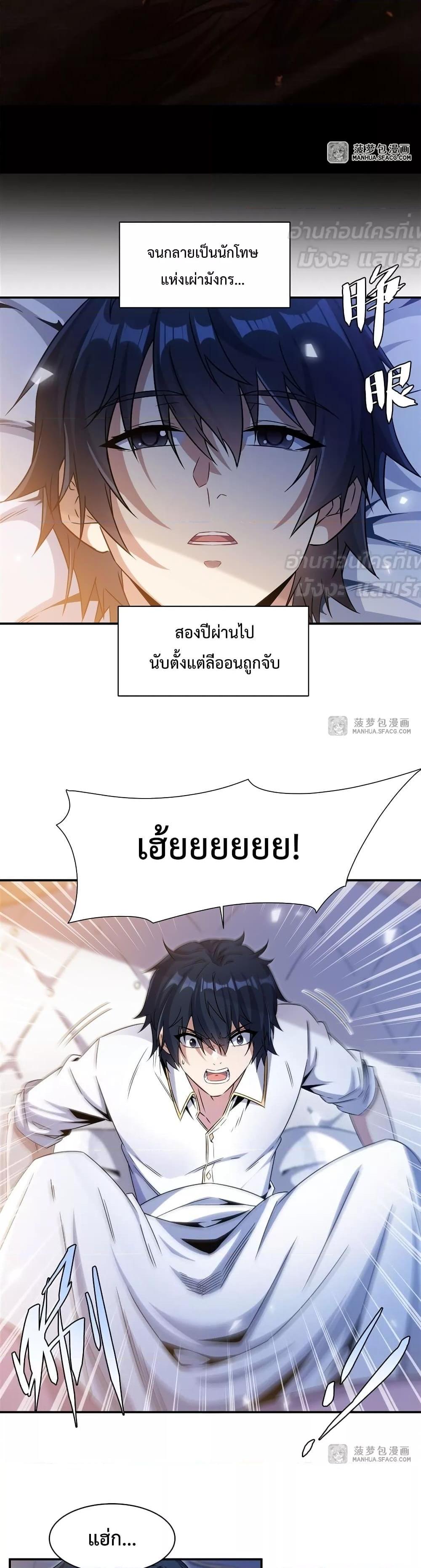 Malevolent Dragon! I Don’t Want to Have Any More Children With You ตอนที่ 2 4