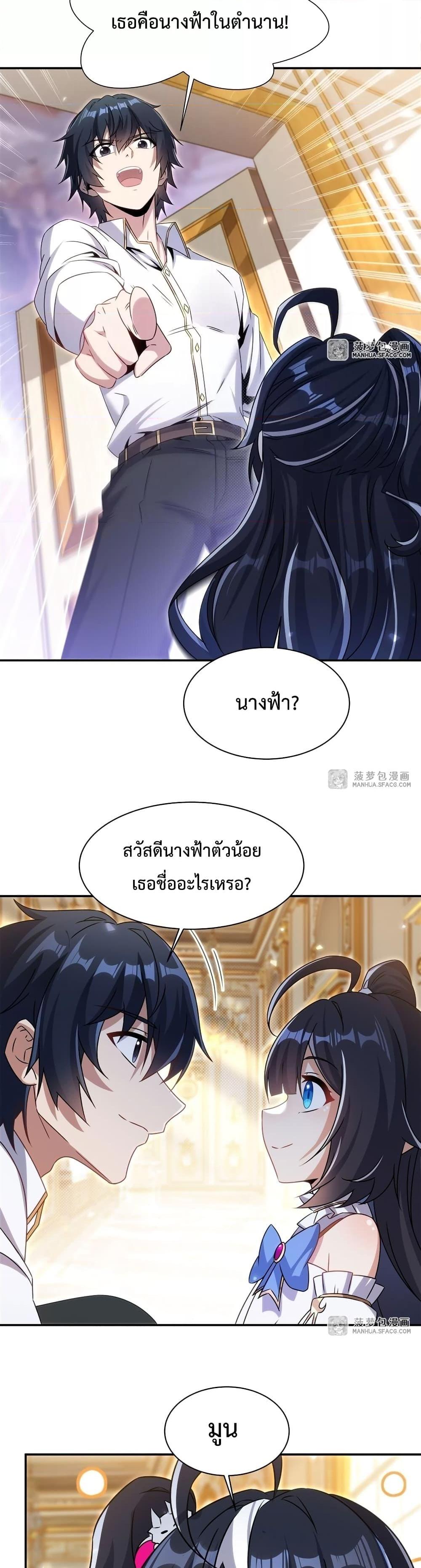 Malevolent Dragon! I Don’t Want to Have Any More Children With You ตอนที่ 2 8