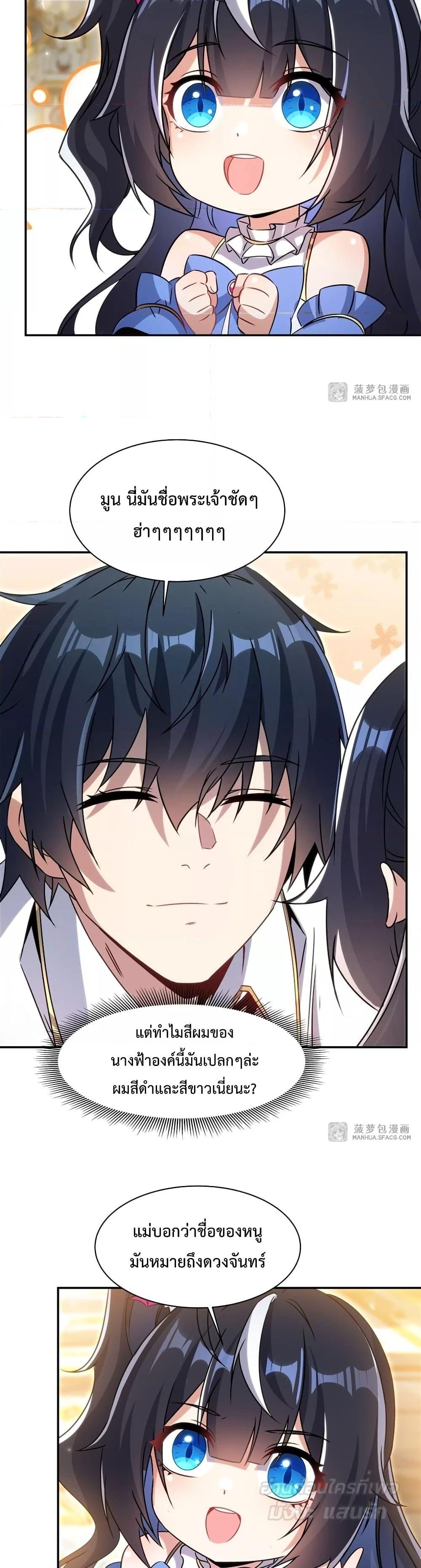 Malevolent Dragon! I Don’t Want to Have Any More Children With You ตอนที่ 2 9