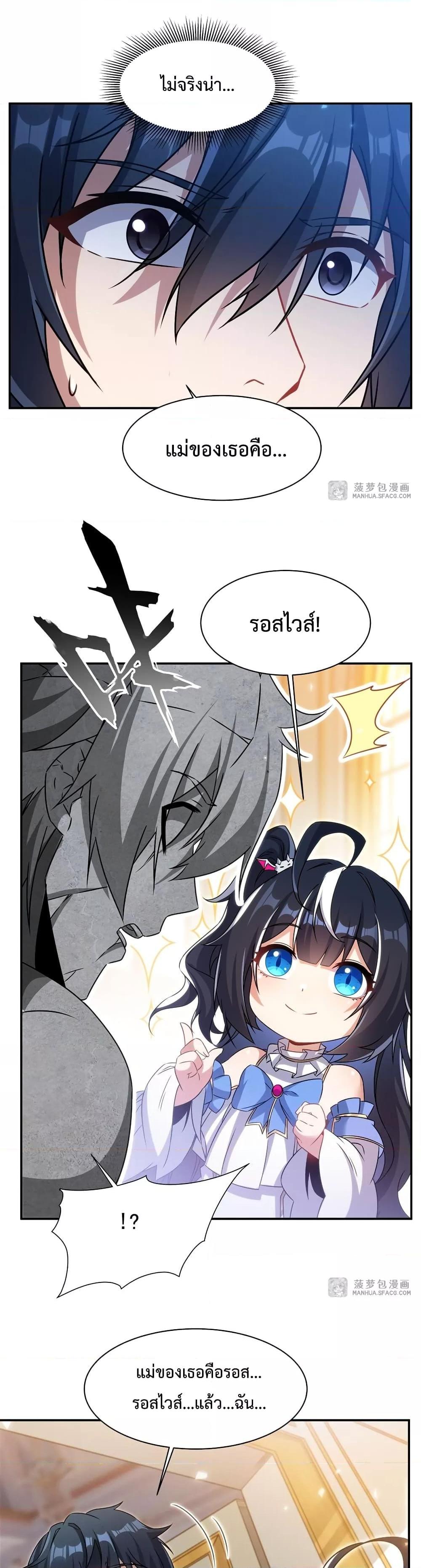 Malevolent Dragon! I Don’t Want to Have Any More Children With You ตอนที่ 2 11