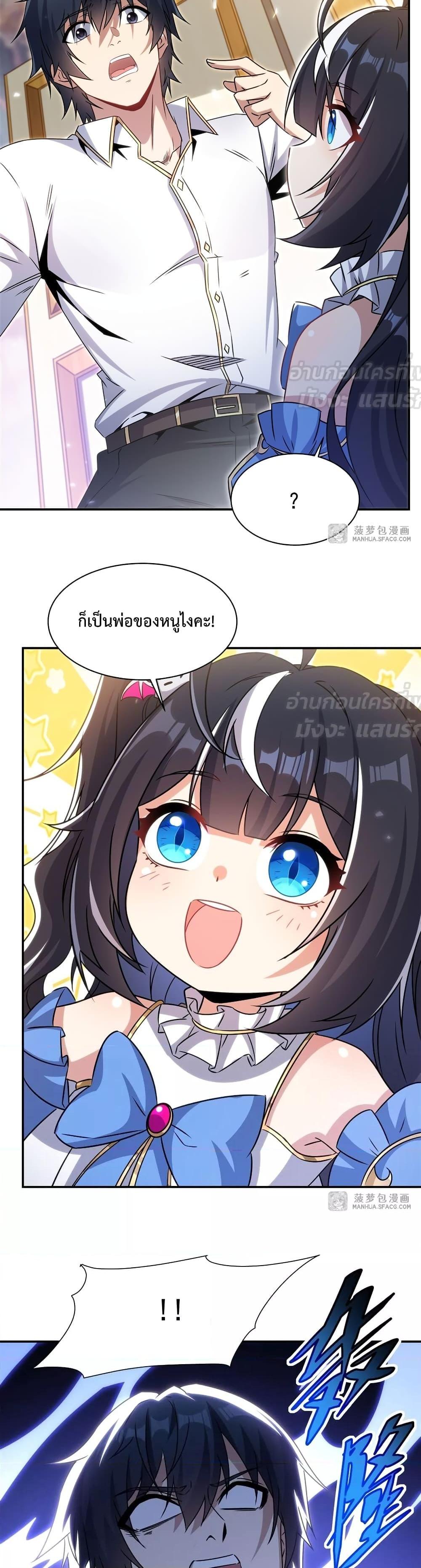 Malevolent Dragon! I Don’t Want to Have Any More Children With You ตอนที่ 2 12