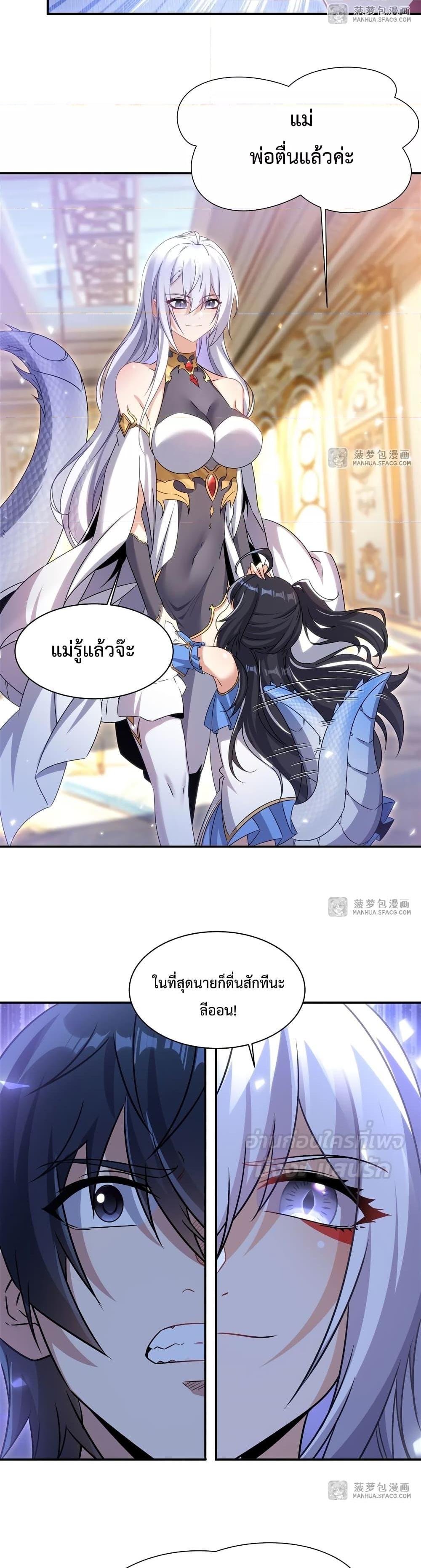 Malevolent Dragon! I Don’t Want to Have Any More Children With You ตอนที่ 2 14