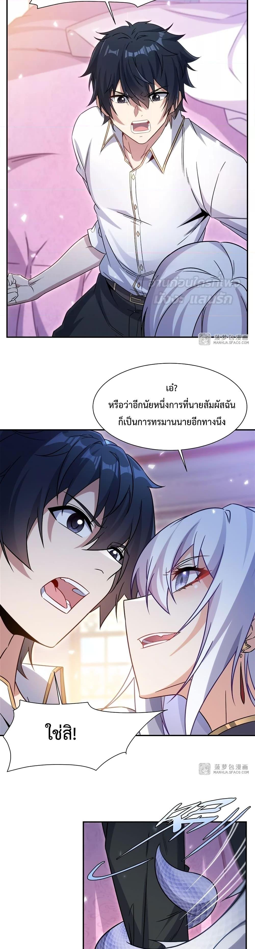 Malevolent Dragon! I Don’t Want to Have Any More Children With You ตอนที่ 2 18