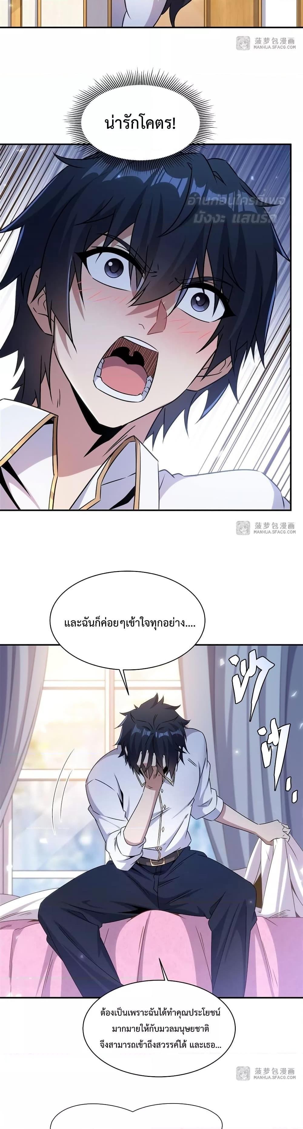 Malevolent Dragon! I Don’t Want to Have Any More Children With You ตอนที่ 2 7
