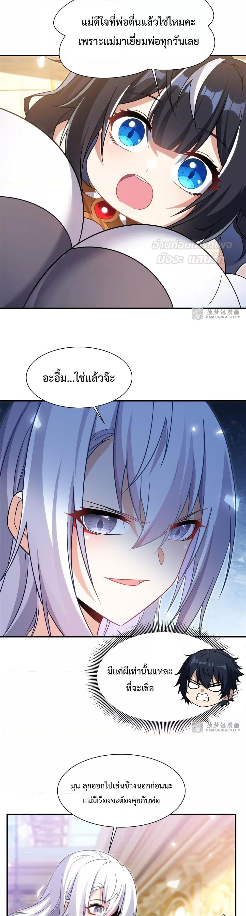 Malevolent Dragon! I Don’t Want to Have Any More Children With You ตอนที่ 2 15