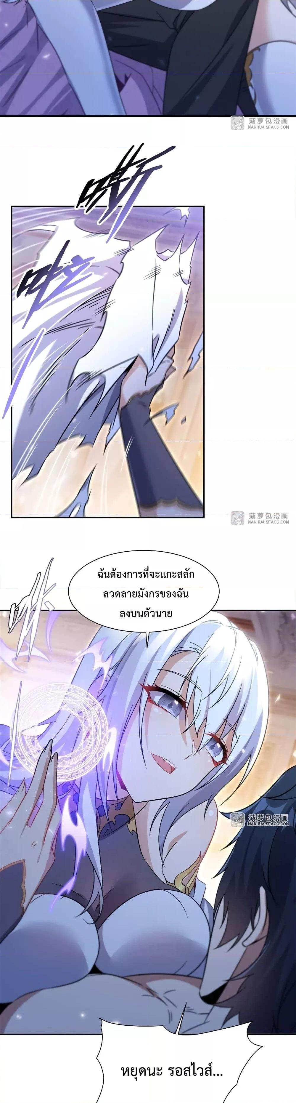 Malevolent Dragon! I Don’t Want to Have Any More Children With You ตอนที่ 2 20