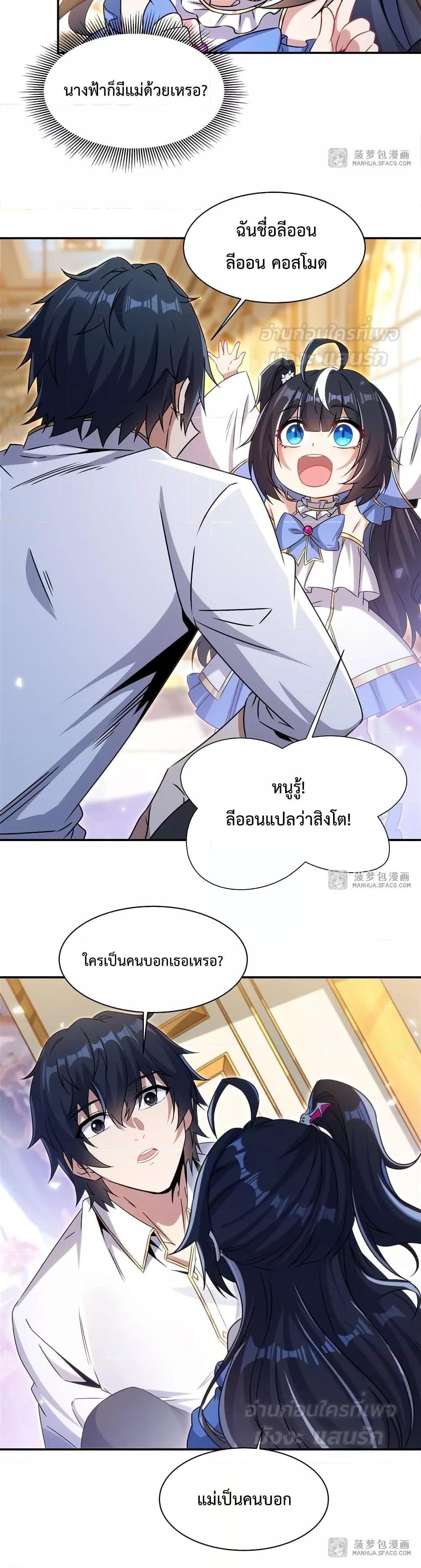 Malevolent Dragon! I Don’t Want to Have Any More Children With You ตอนที่ 2 10