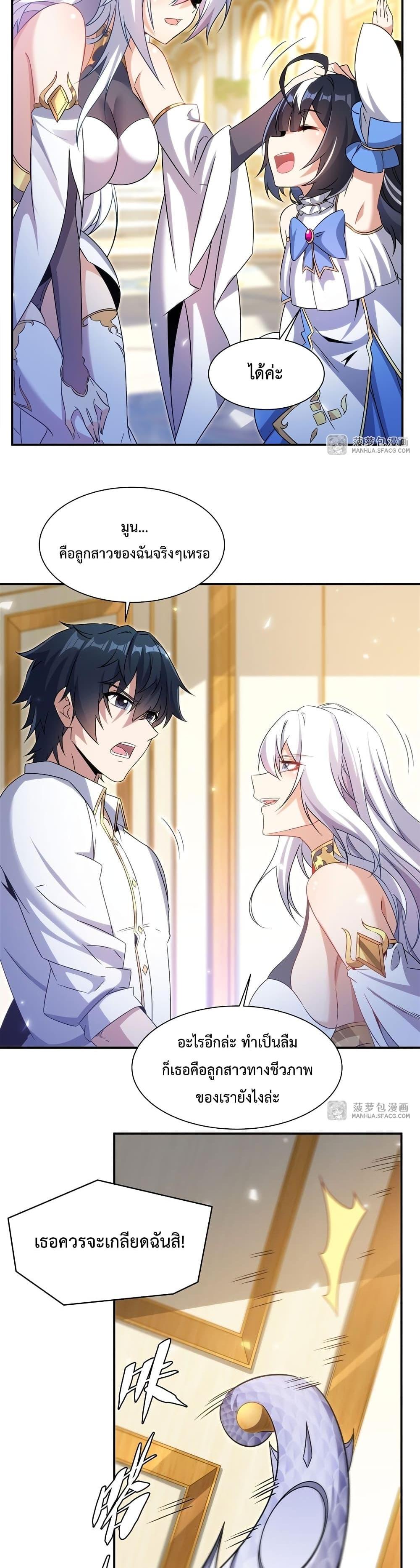 Malevolent Dragon! I Don’t Want to Have Any More Children With You ตอนที่ 2 16