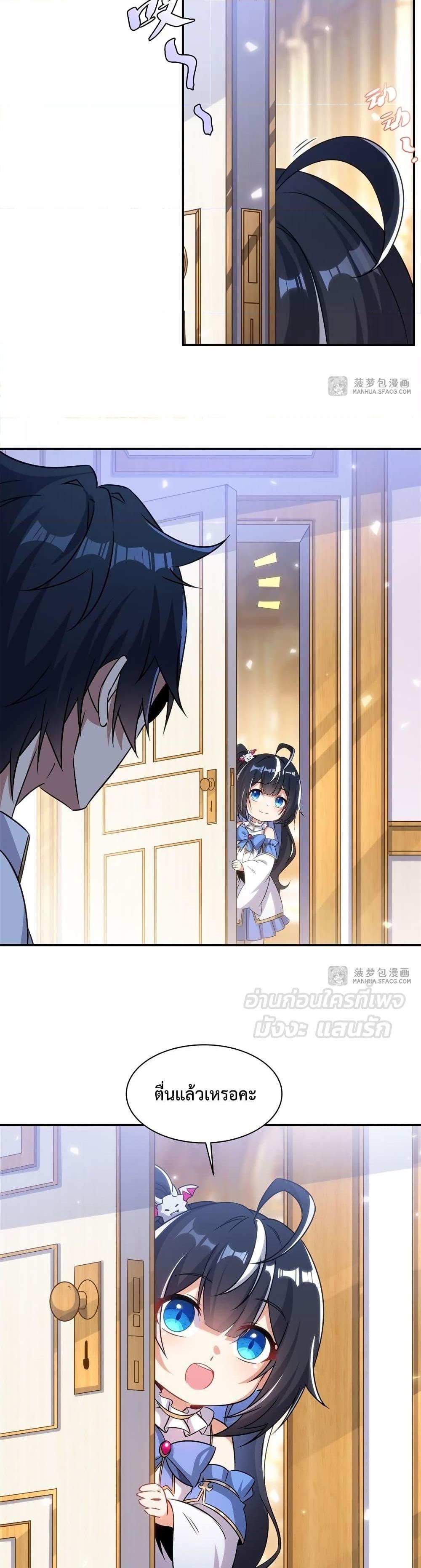 Malevolent Dragon! I Don’t Want to Have Any More Children With You ตอนที่ 2 6