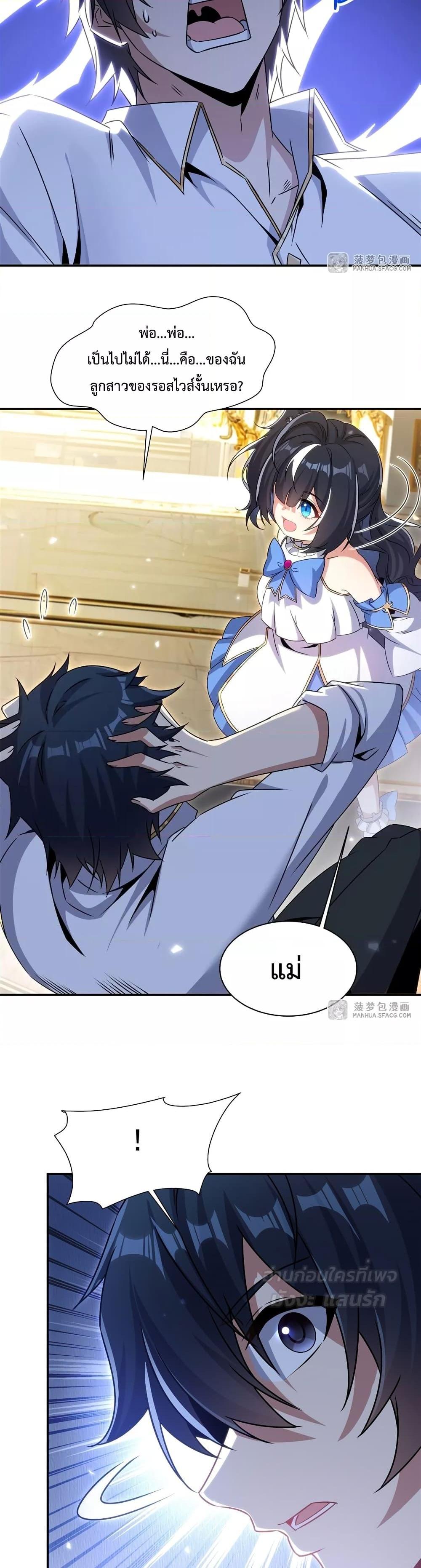 Malevolent Dragon! I Don’t Want to Have Any More Children With You ตอนที่ 2 13