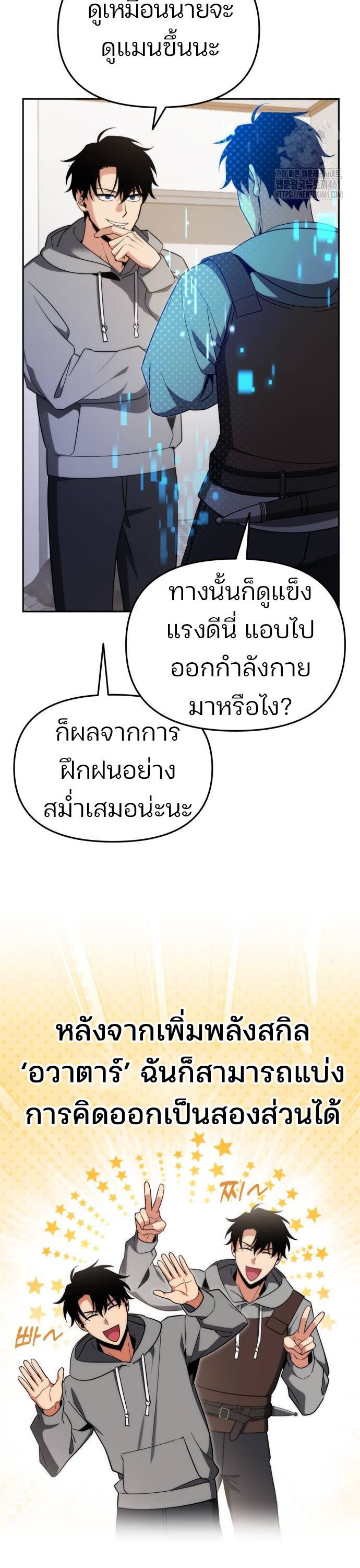 My clone is becoming a giant ตอนที่ 2 16