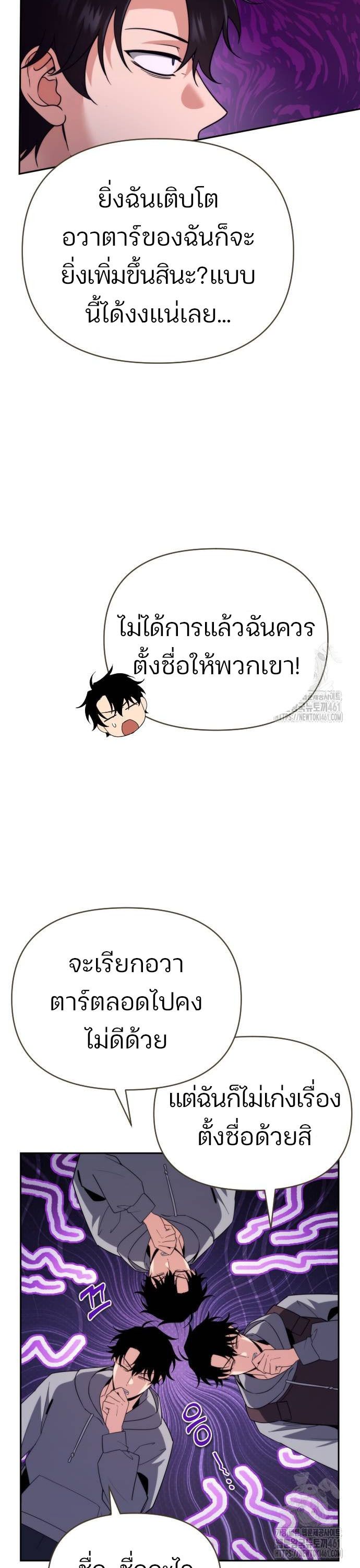 My clone is becoming a giant ตอนที่ 2 21