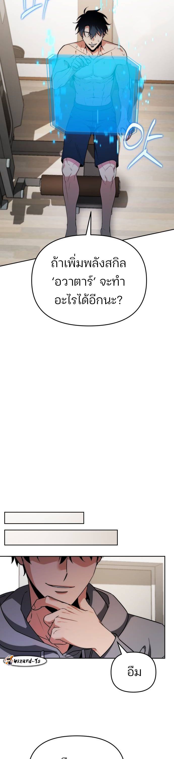 My clone is becoming a giant ตอนที่ 2 15