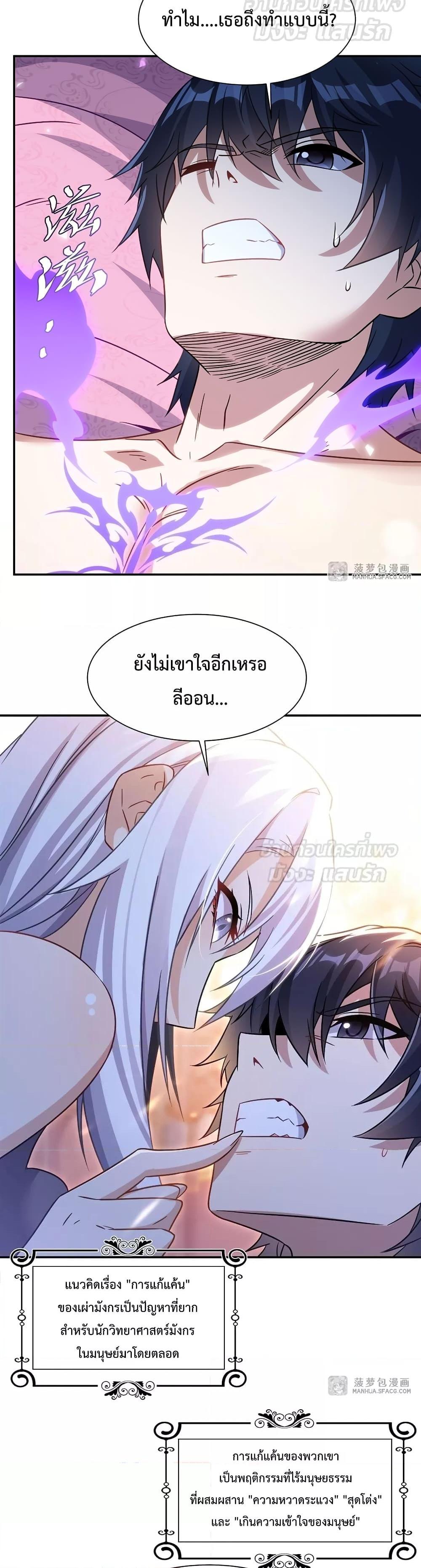 Malevolent Dragon! I Don’t Want to Have Any More Children With You ตอนที่ 2 22