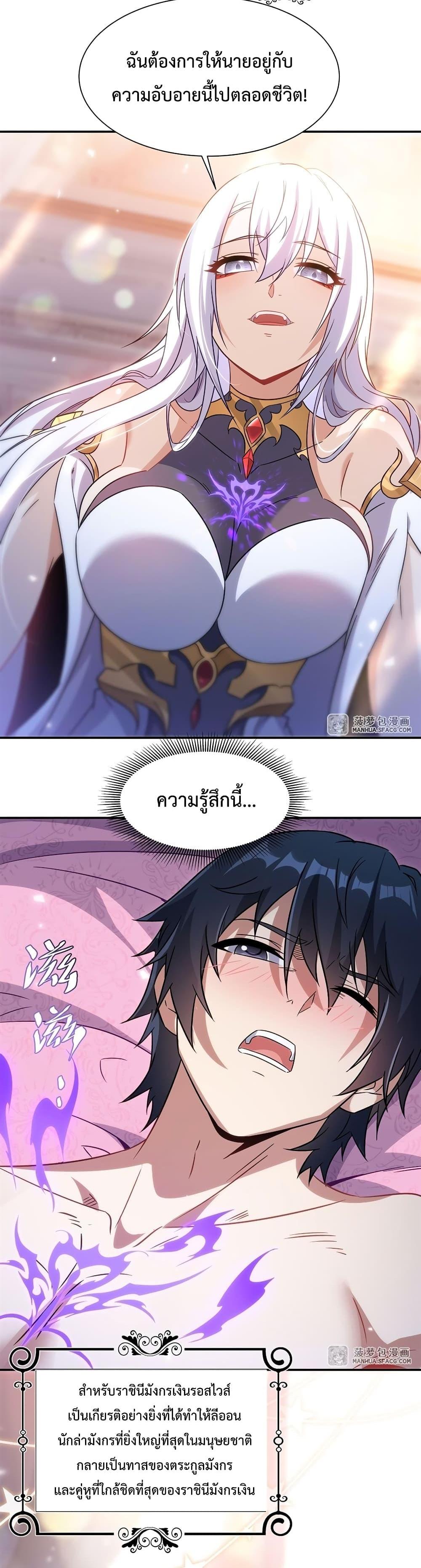 Malevolent Dragon! I Don’t Want to Have Any More Children With You ตอนที่ 2 23