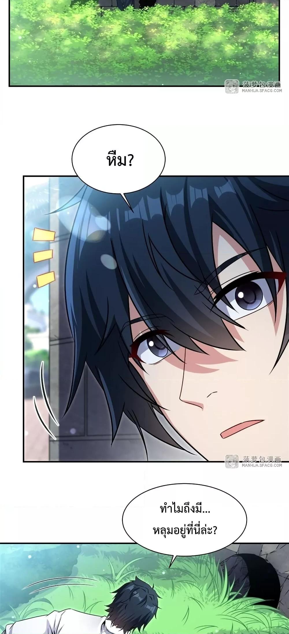 Malevolent Dragon! I Don’t Want to Have Any More Children With You ตอนที่ 3 8