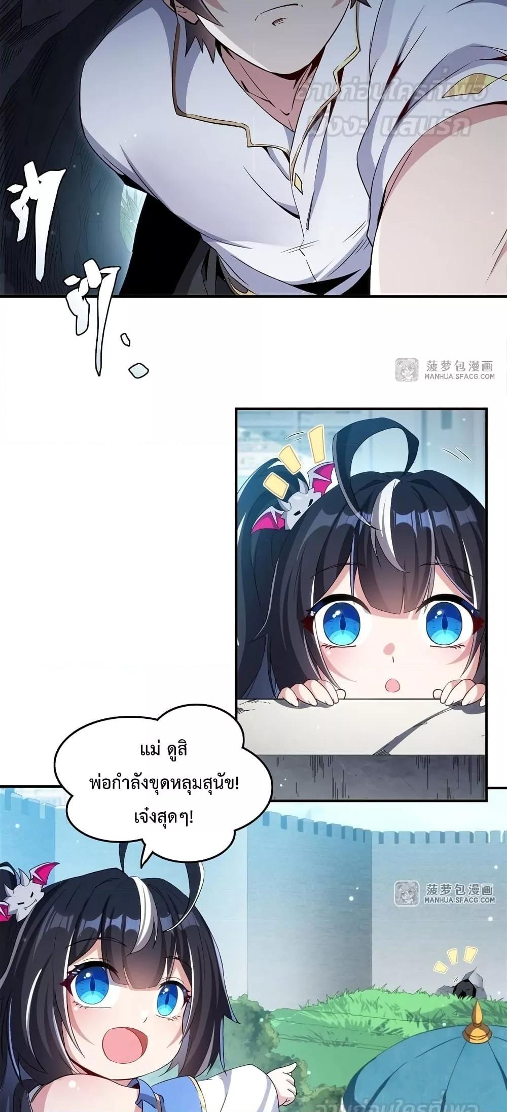 Malevolent Dragon! I Don’t Want to Have Any More Children With You ตอนที่ 3 11