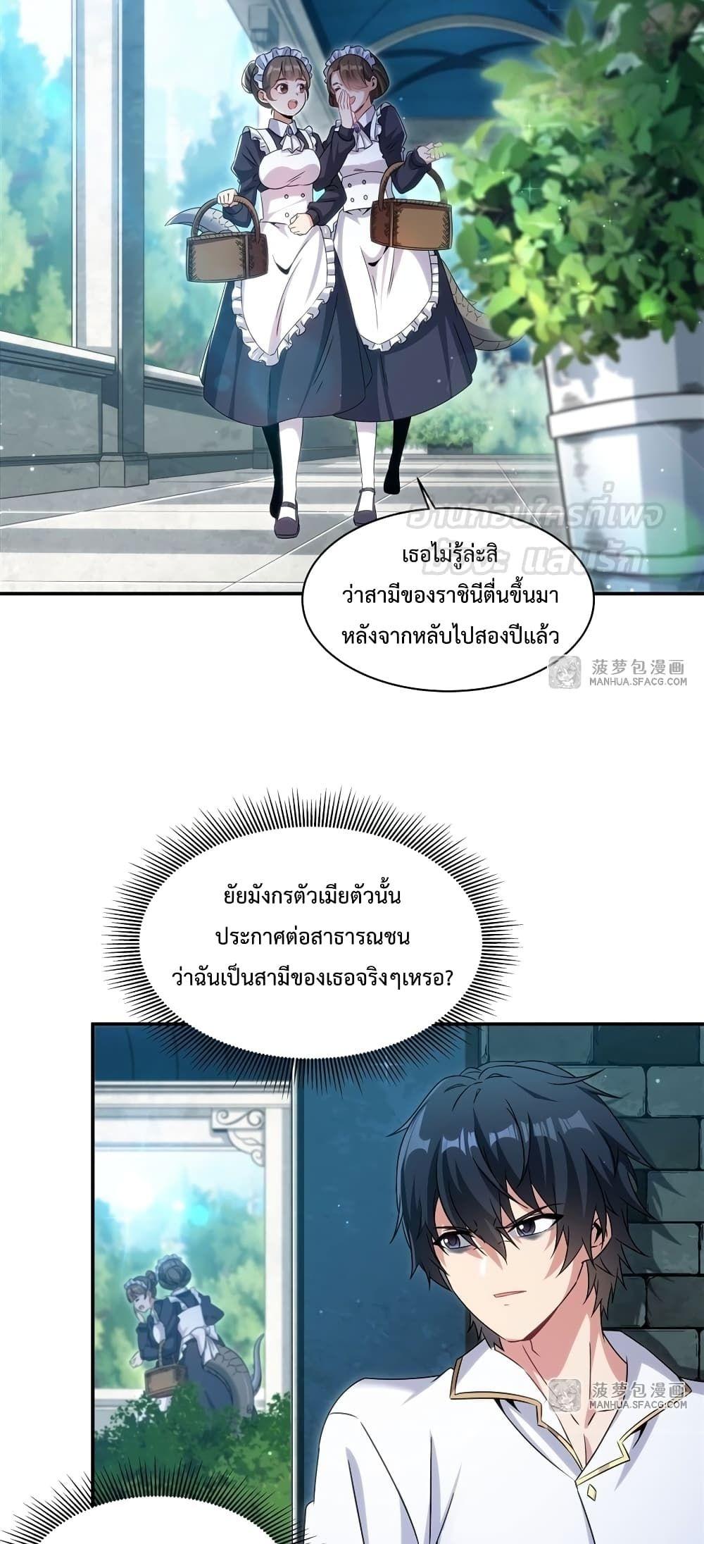 Malevolent Dragon! I Don’t Want to Have Any More Children With You ตอนที่ 3 3