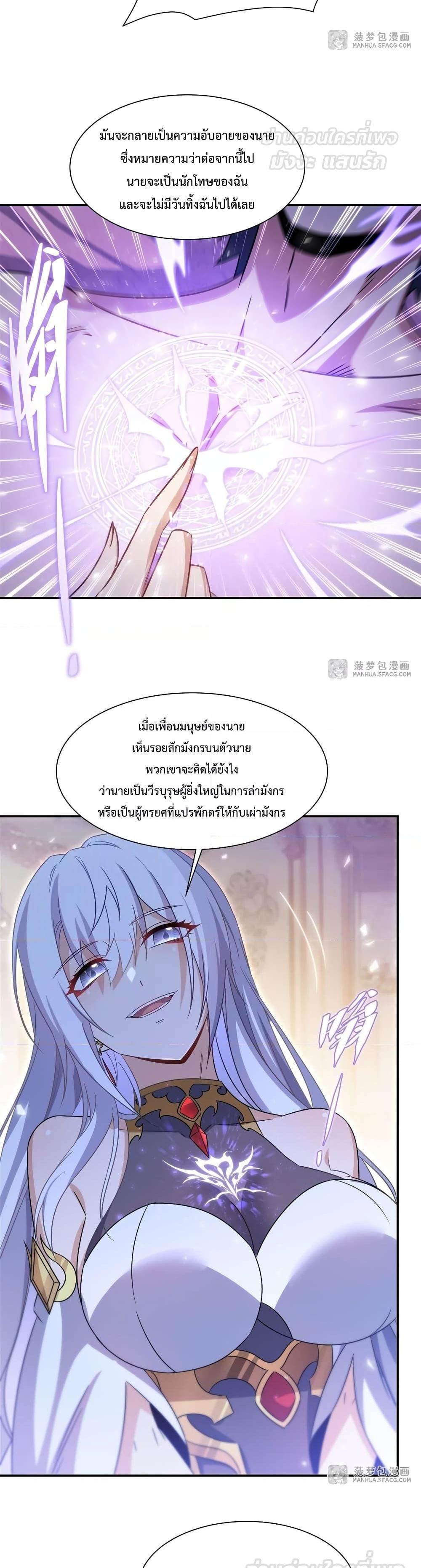 Malevolent Dragon! I Don’t Want to Have Any More Children With You ตอนที่ 2 21