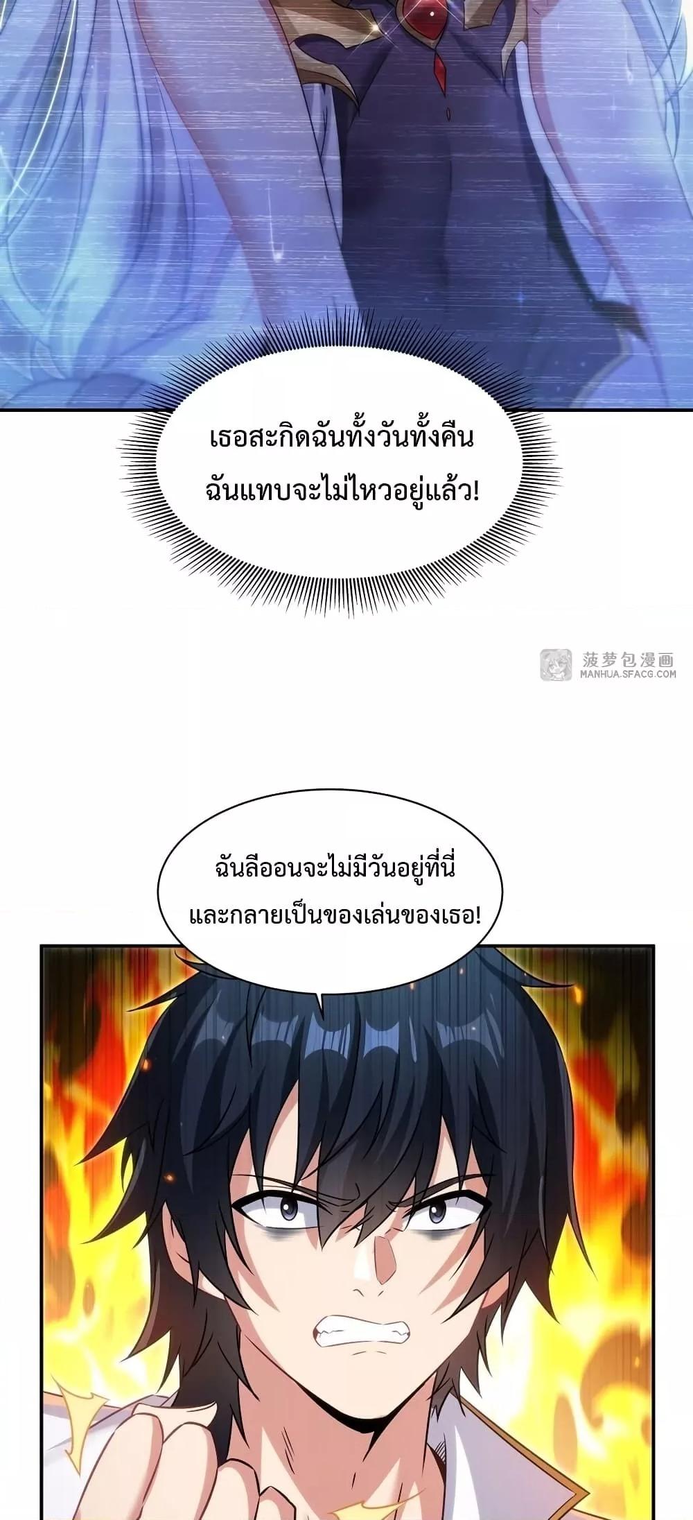 Malevolent Dragon! I Don’t Want to Have Any More Children With You ตอนที่ 3 5