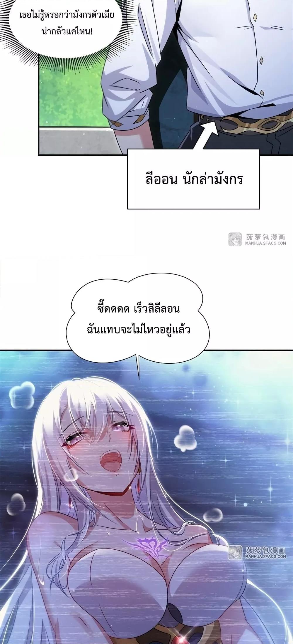 Malevolent Dragon! I Don’t Want to Have Any More Children With You ตอนที่ 3 4