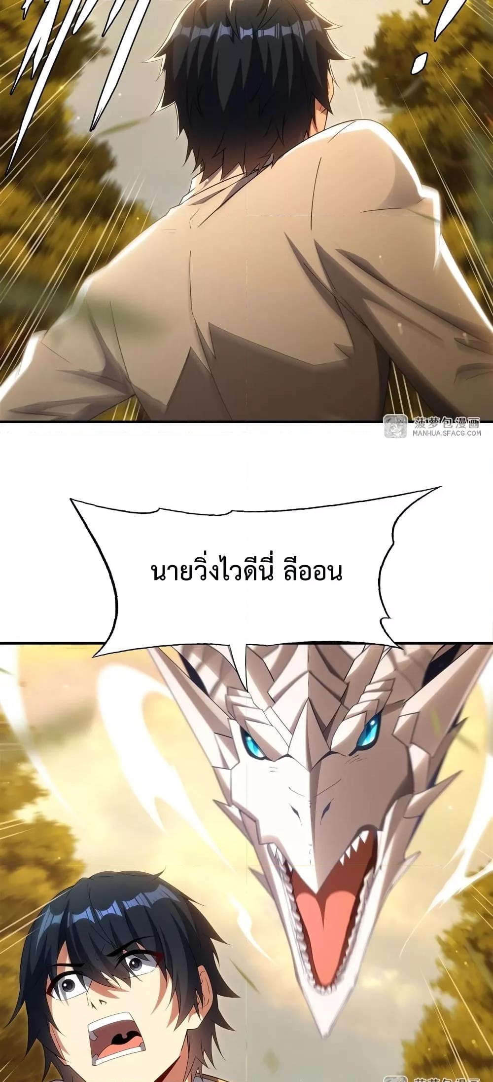 Malevolent Dragon! I Don’t Want to Have Any More Children With You ตอนที่ 3 18