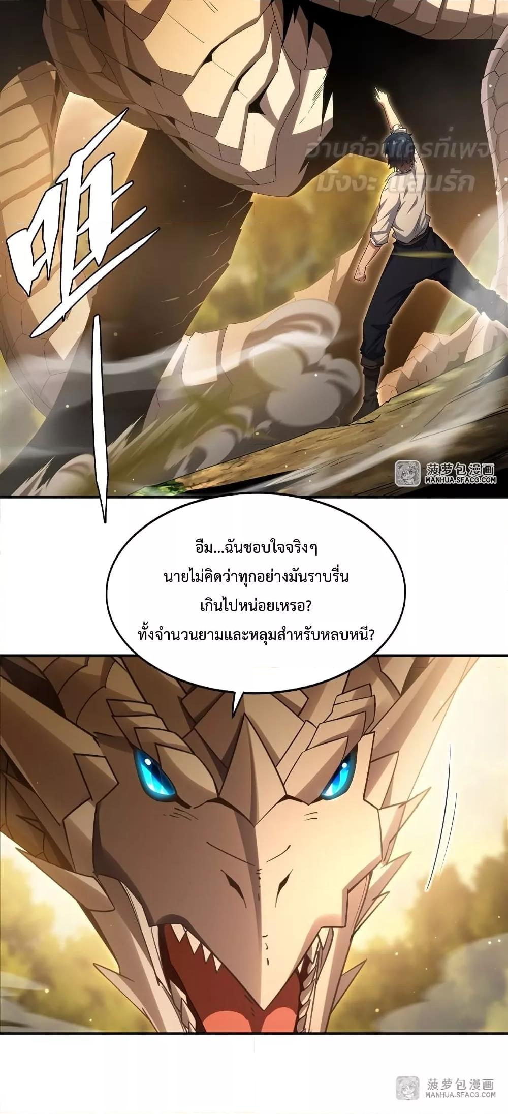 Malevolent Dragon! I Don’t Want to Have Any More Children With You ตอนที่ 3 21