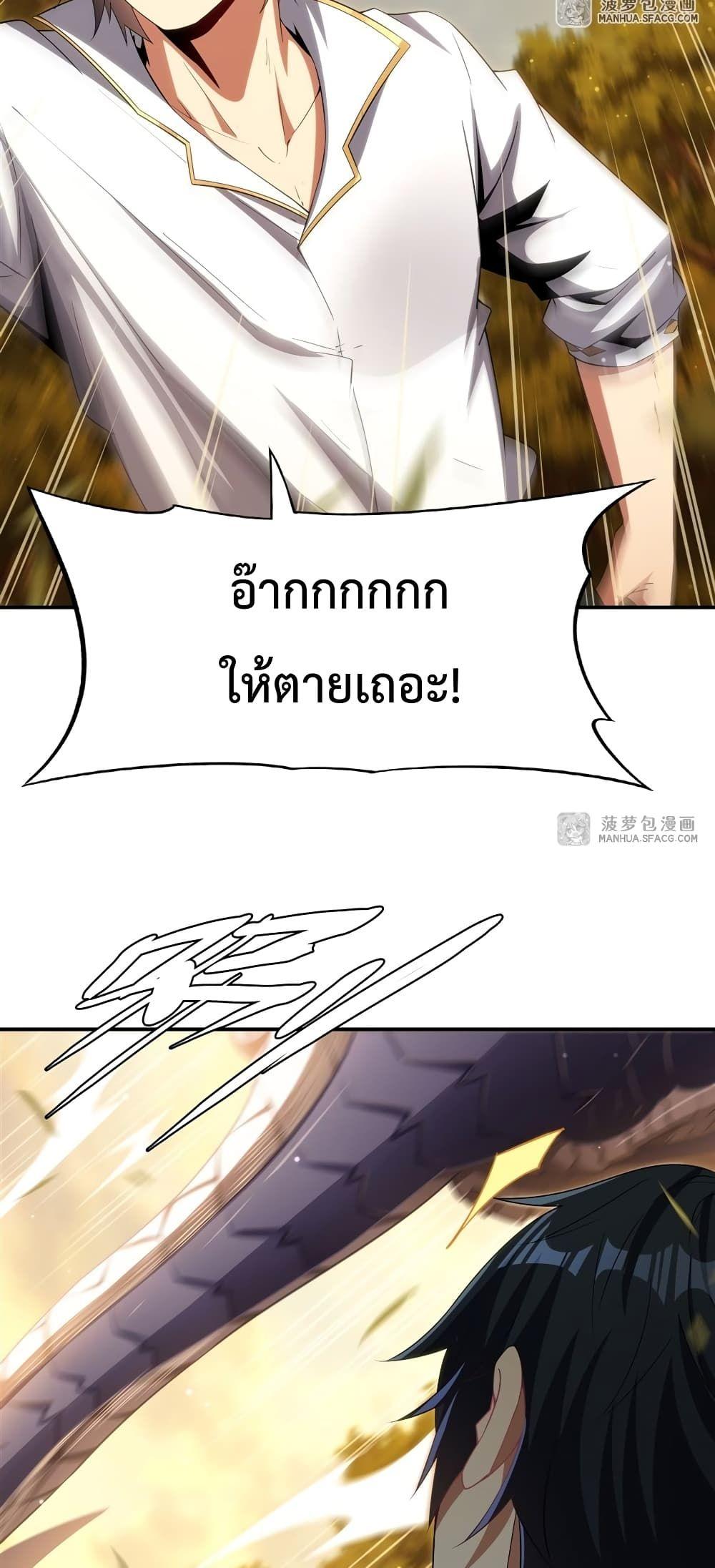 Malevolent Dragon! I Don’t Want to Have Any More Children With You ตอนที่ 3 19