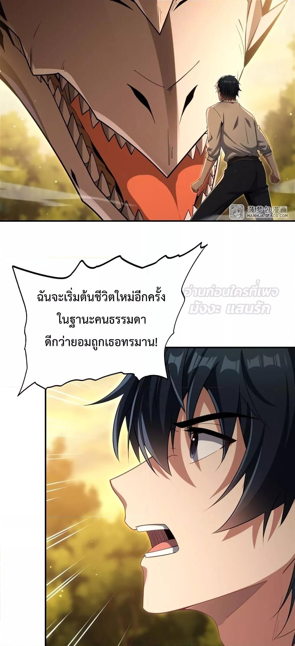 Malevolent Dragon! I Don’t Want to Have Any More Children With You ตอนที่ 3 23
