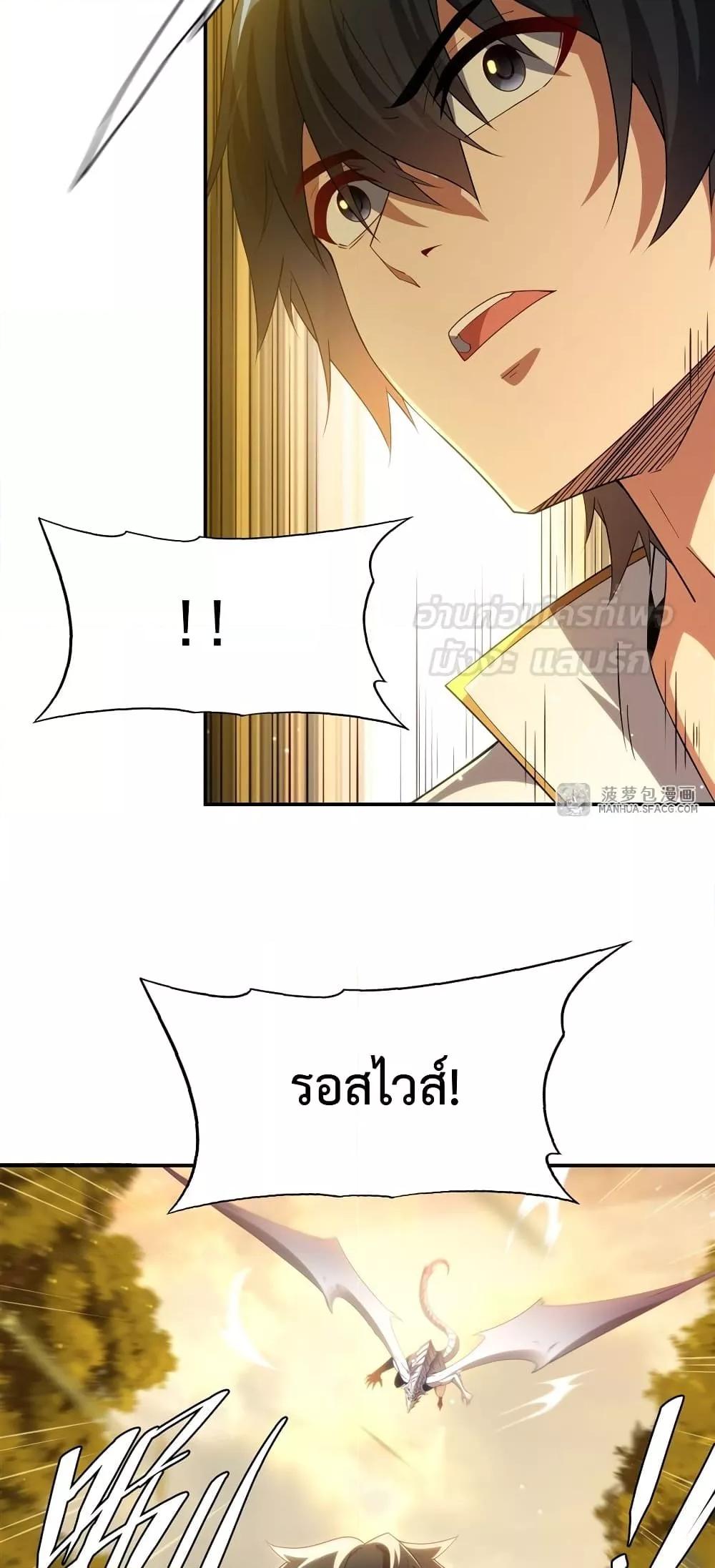 Malevolent Dragon! I Don’t Want to Have Any More Children With You ตอนที่ 3 17