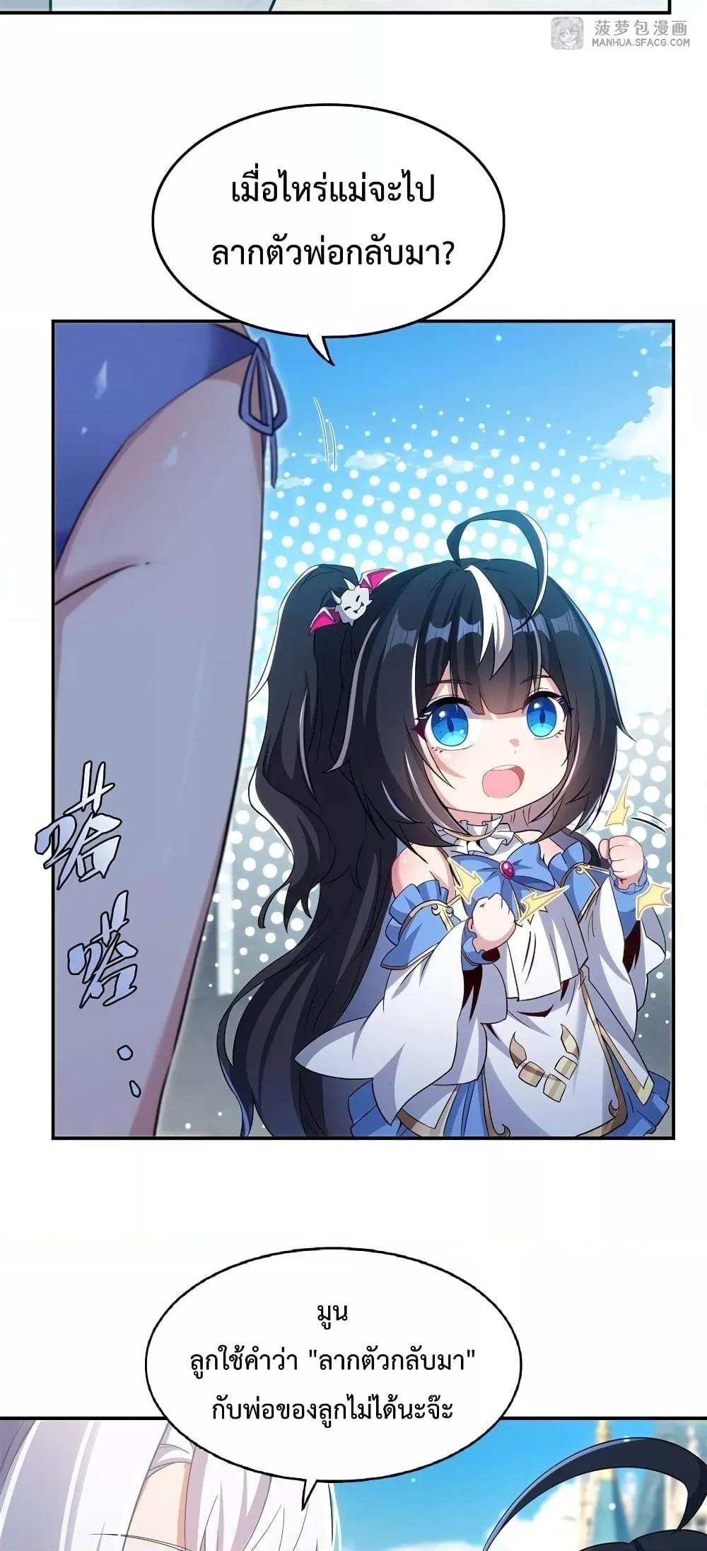 Malevolent Dragon! I Don’t Want to Have Any More Children With You ตอนที่ 3 13