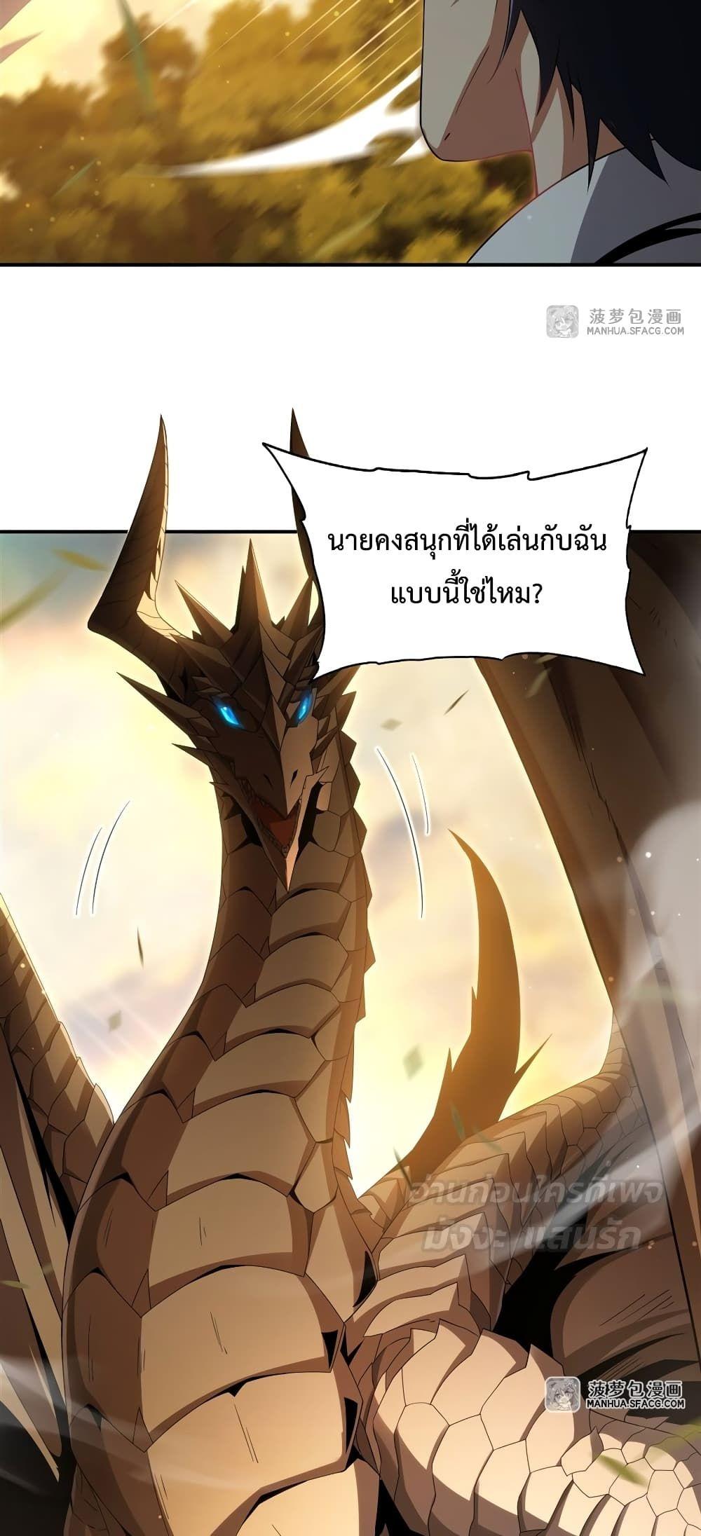 Malevolent Dragon! I Don’t Want to Have Any More Children With You ตอนที่ 3 20