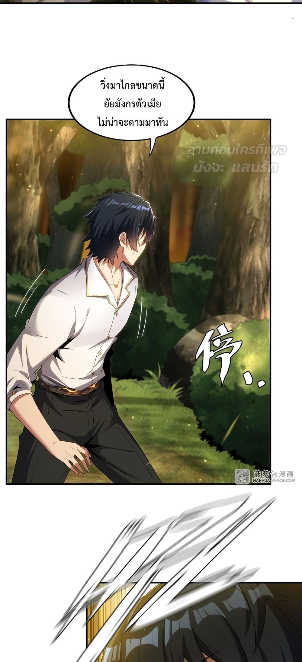 Malevolent Dragon! I Don’t Want to Have Any More Children With You ตอนที่ 3 16