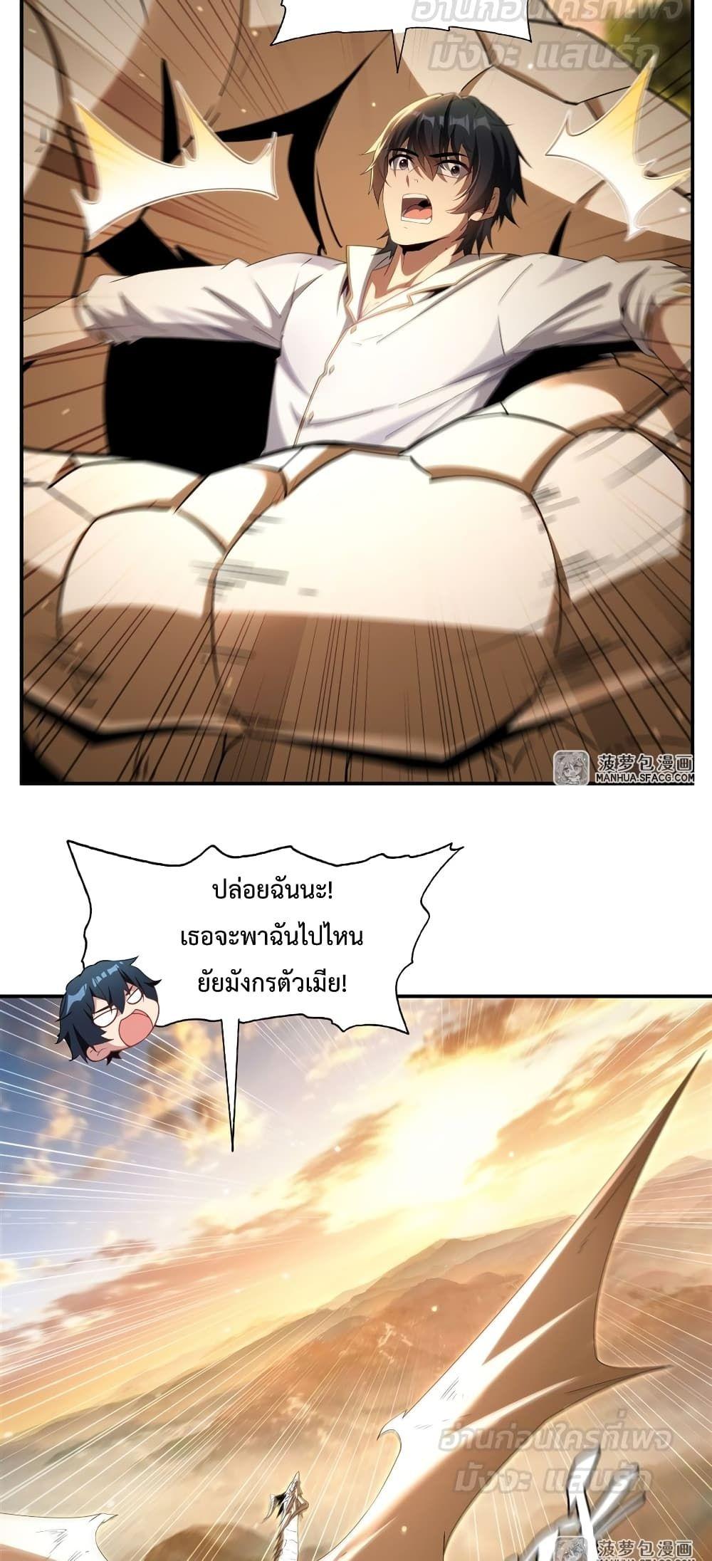 Malevolent Dragon! I Don’t Want to Have Any More Children With You ตอนที่ 3 25