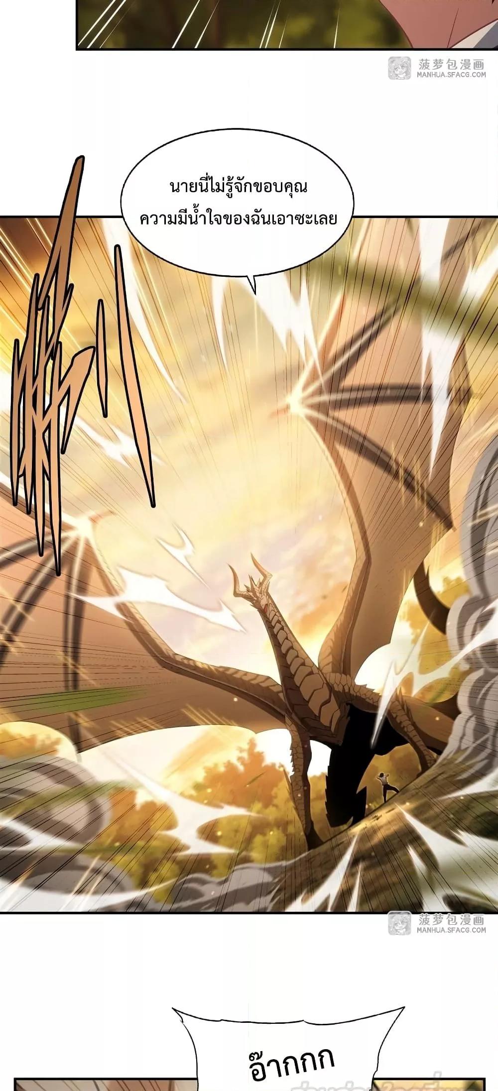 Malevolent Dragon! I Don’t Want to Have Any More Children With You ตอนที่ 3 24