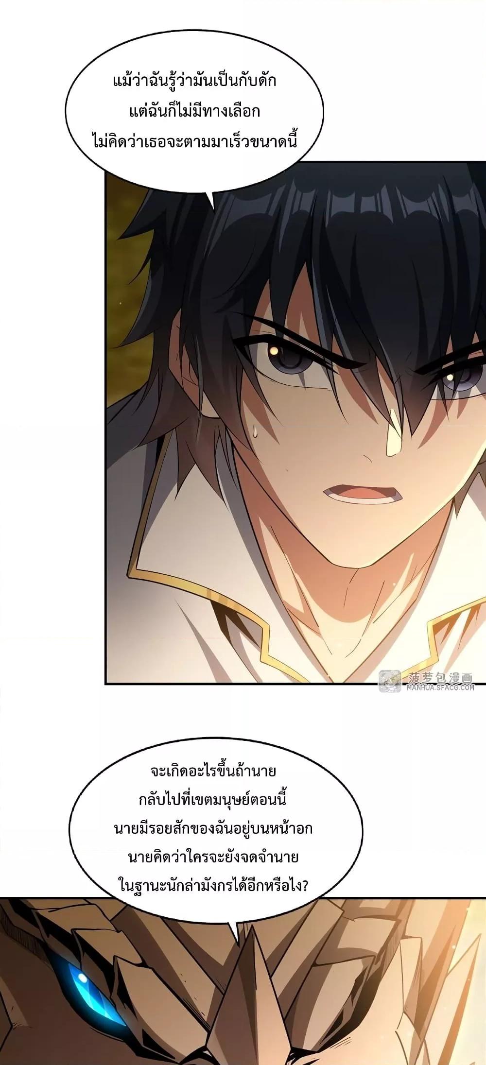 Malevolent Dragon! I Don’t Want to Have Any More Children With You ตอนที่ 3 22