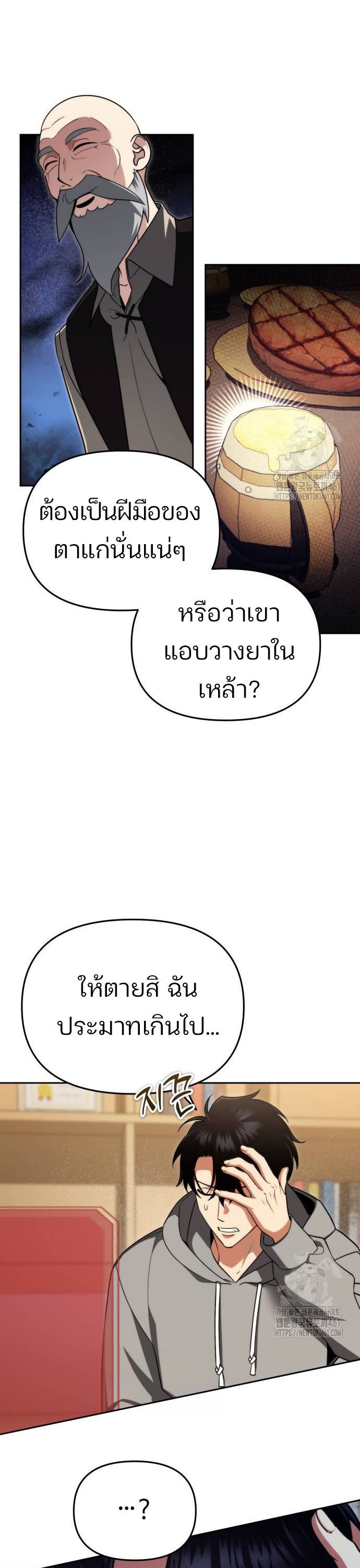 My clone is becoming a giant ตอนที่ 3 3