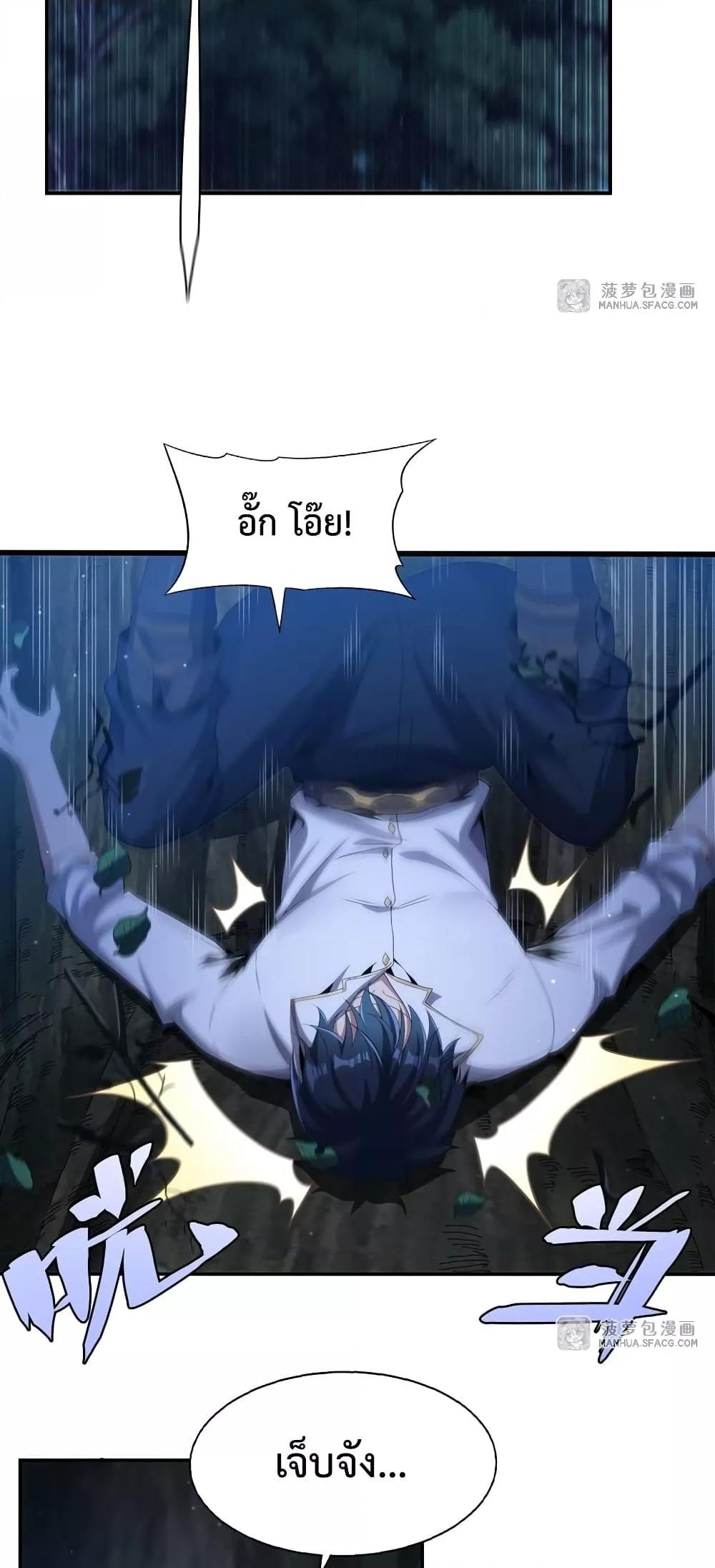 Malevolent Dragon! I Don’t Want to Have Any More Children With You ตอนที่ 3 29