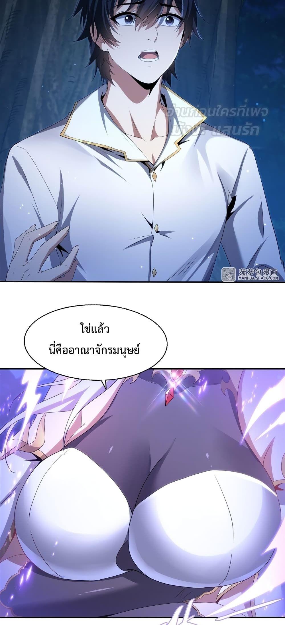 Malevolent Dragon! I Don’t Want to Have Any More Children With You ตอนที่ 3 32