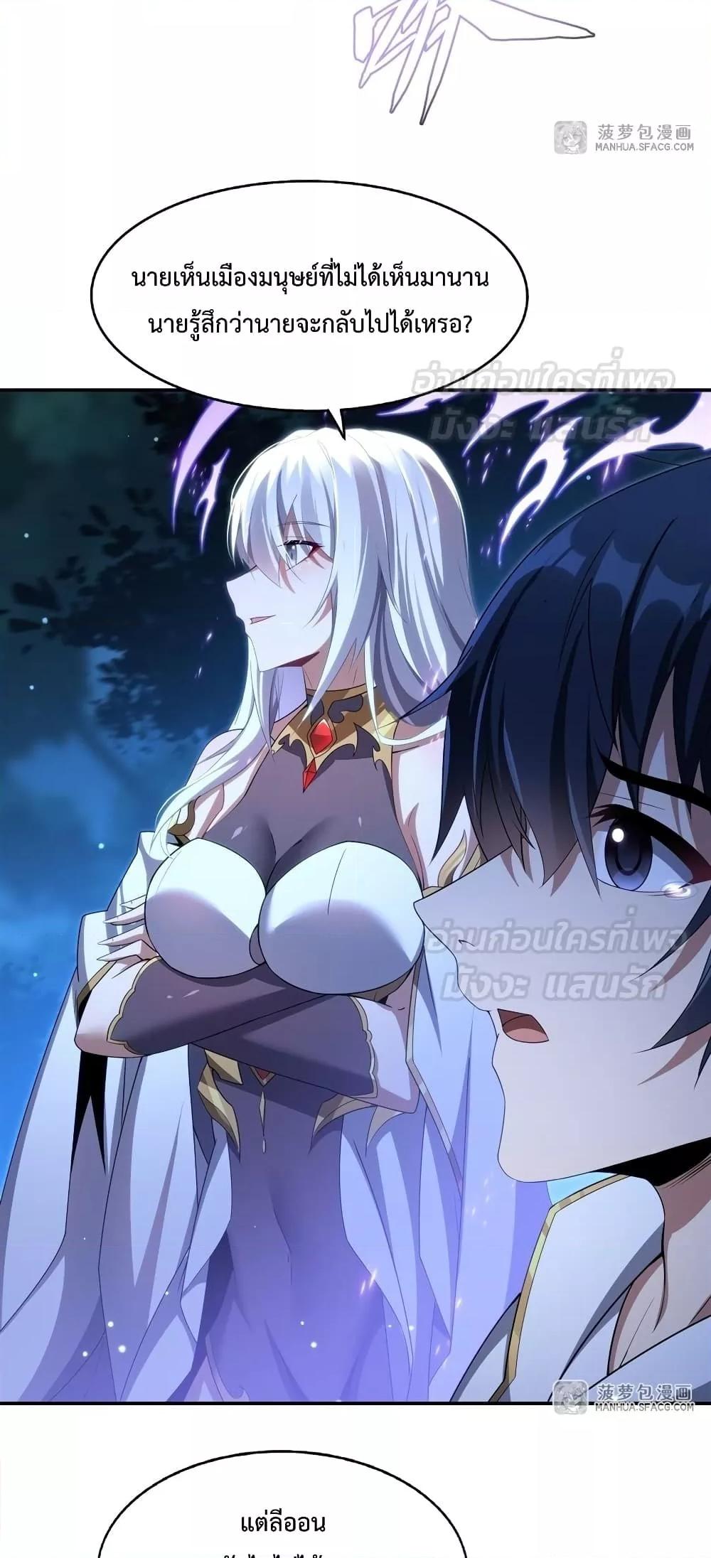 Malevolent Dragon! I Don’t Want to Have Any More Children With You ตอนที่ 3 33