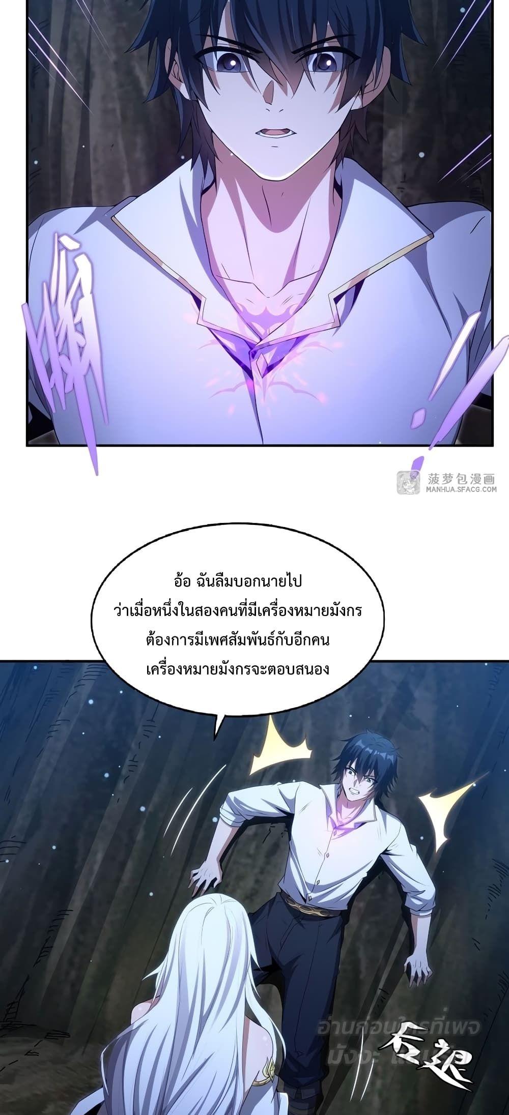 Malevolent Dragon! I Don’t Want to Have Any More Children With You ตอนที่ 3 35