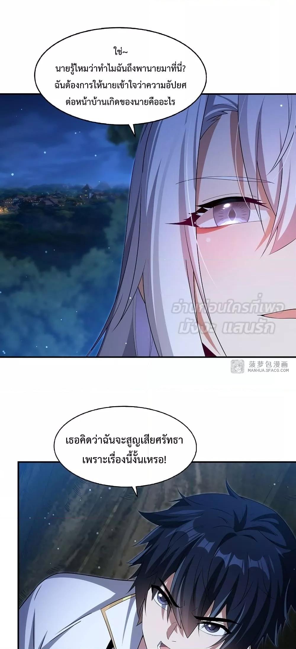 Malevolent Dragon! I Don’t Want to Have Any More Children With You ตอนที่ 3 37