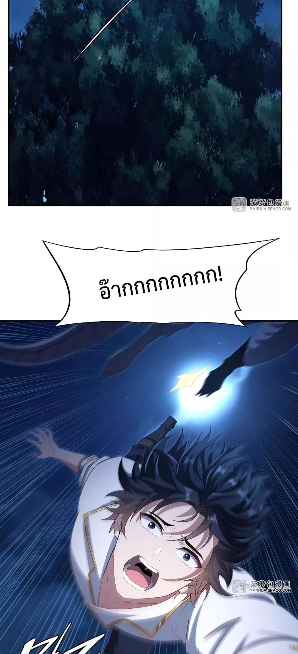 Malevolent Dragon! I Don’t Want to Have Any More Children With You ตอนที่ 3 27