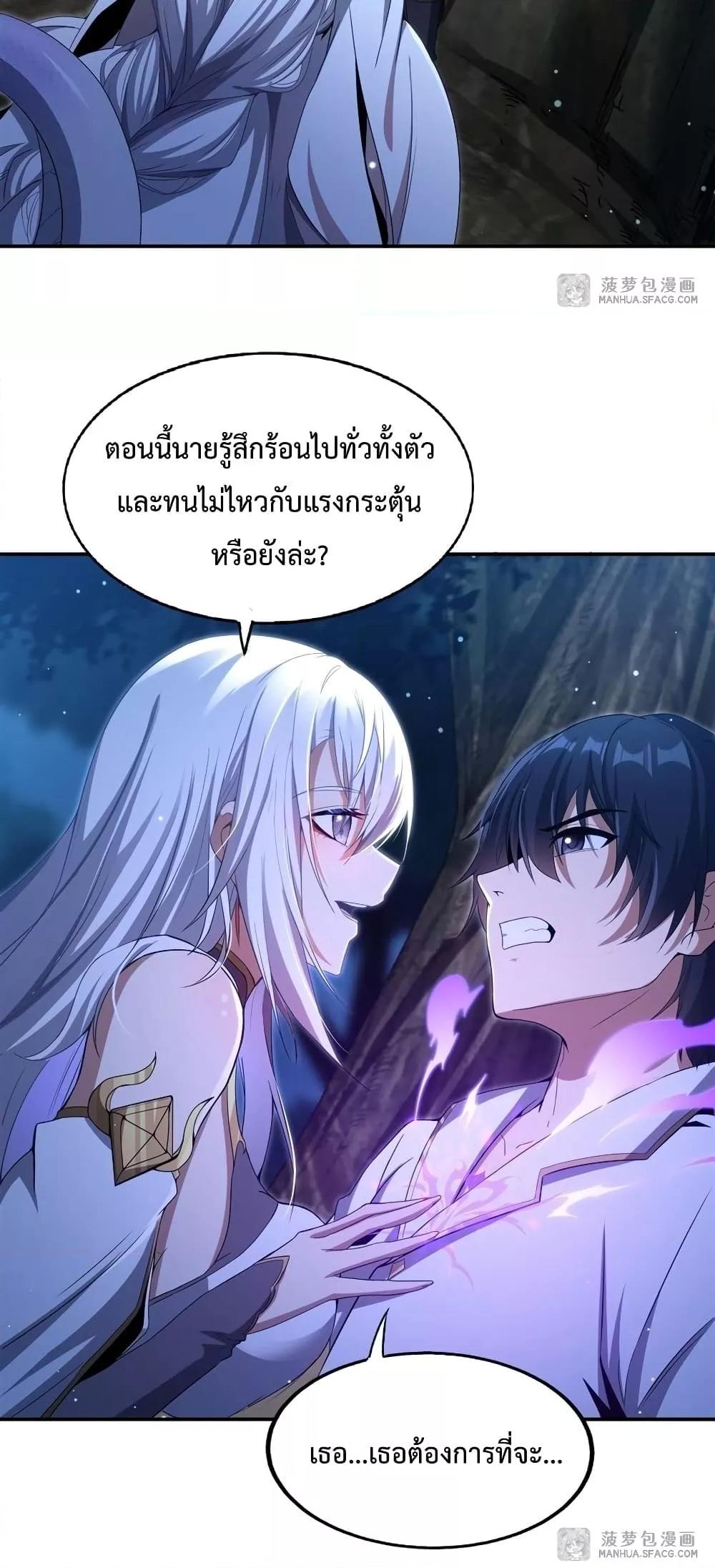Malevolent Dragon! I Don’t Want to Have Any More Children With You ตอนที่ 3 36