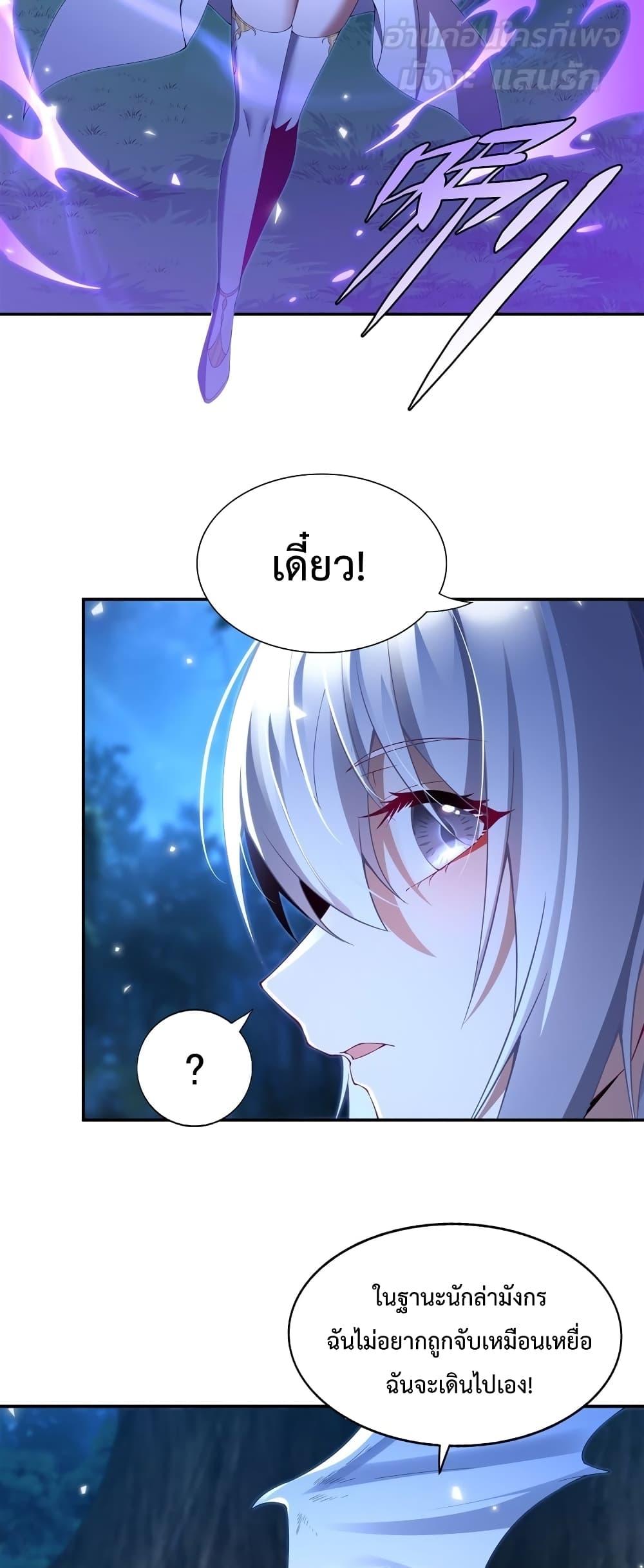Malevolent Dragon! I Don’t Want to Have Any More Children With You ตอนที่ 4 6