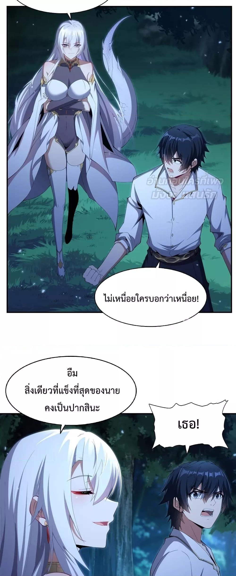 Malevolent Dragon! I Don’t Want to Have Any More Children With You ตอนที่ 4 10