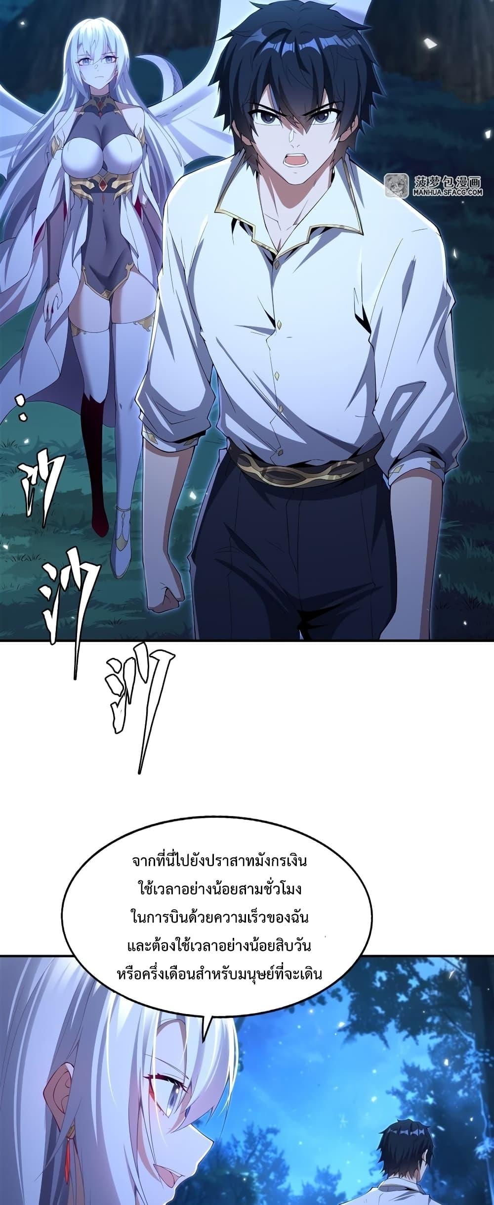 Malevolent Dragon! I Don’t Want to Have Any More Children With You ตอนที่ 4 7