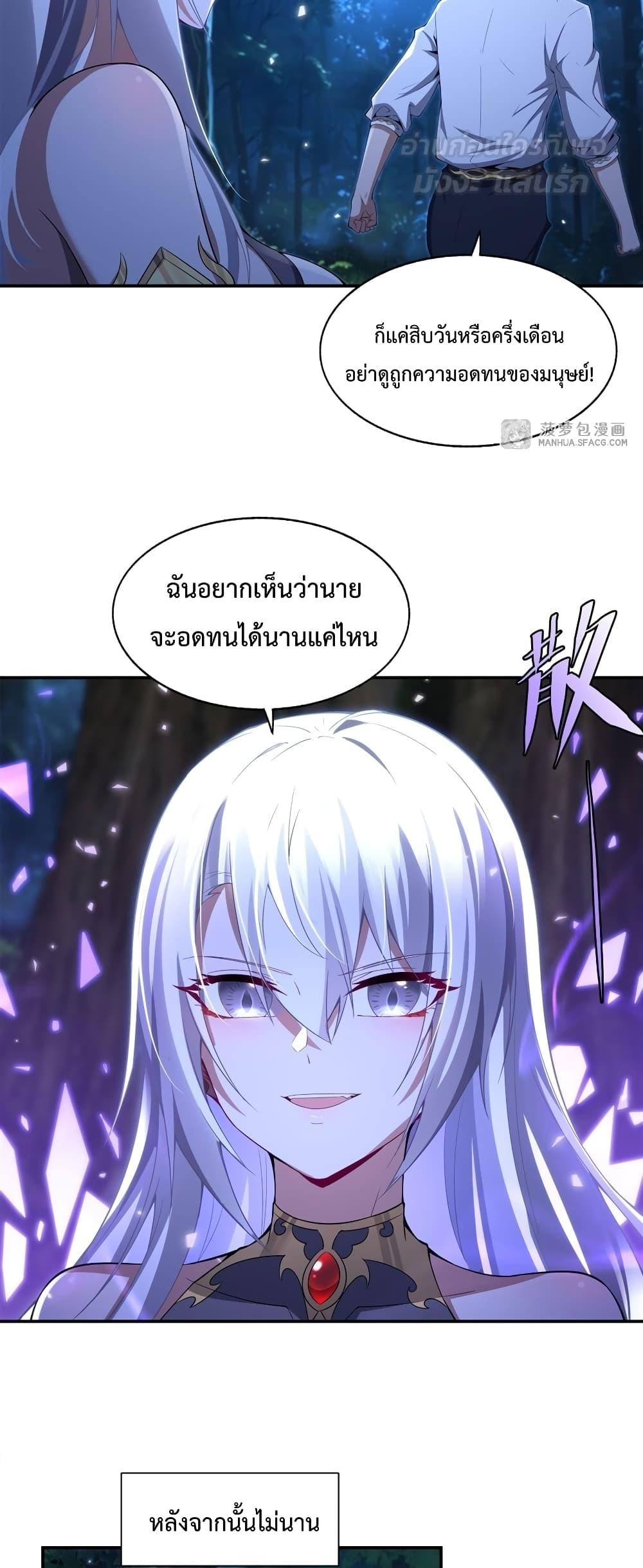 Malevolent Dragon! I Don’t Want to Have Any More Children With You ตอนที่ 4 8