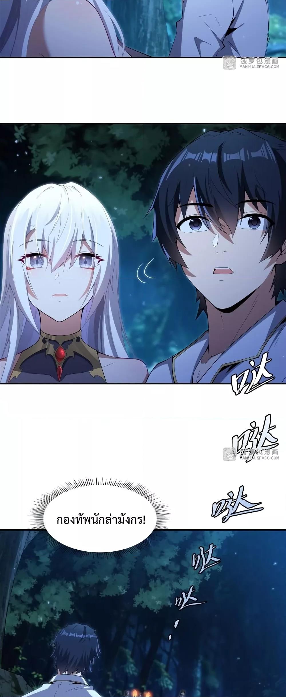 Malevolent Dragon! I Don’t Want to Have Any More Children With You ตอนที่ 4 11