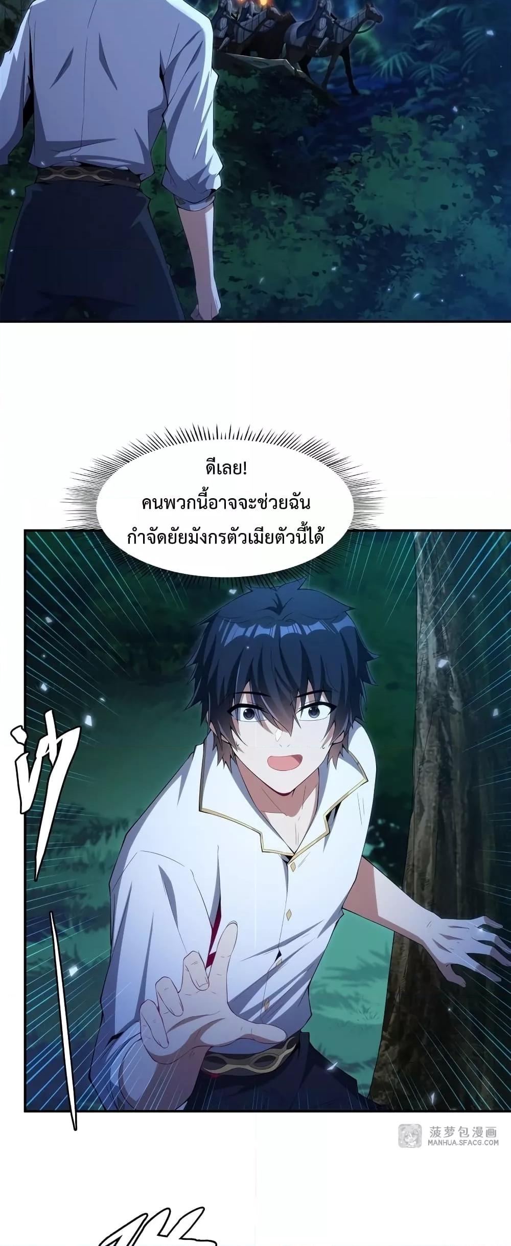 Malevolent Dragon! I Don’t Want to Have Any More Children With You ตอนที่ 4 12